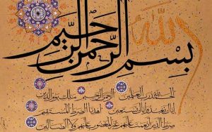 Fatiha suresi ve halkla ilişkiler