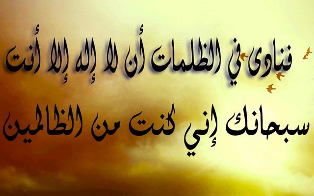 YUNUS (A.S.)’IN DUASINDAN GÖRÜNEN IŞIK