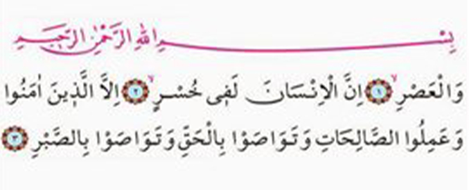 Asr Suresi Gönül Okumalarımız(1)