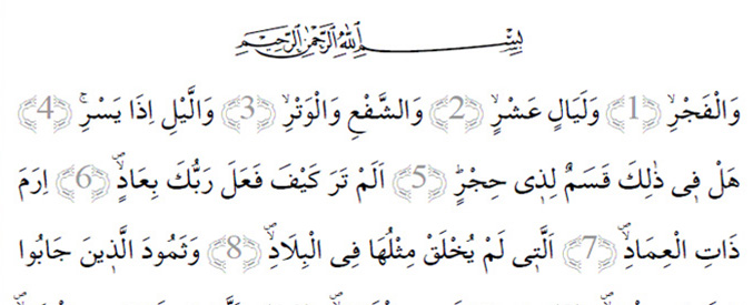 Fecr Suresi Gönül Okumalarımız