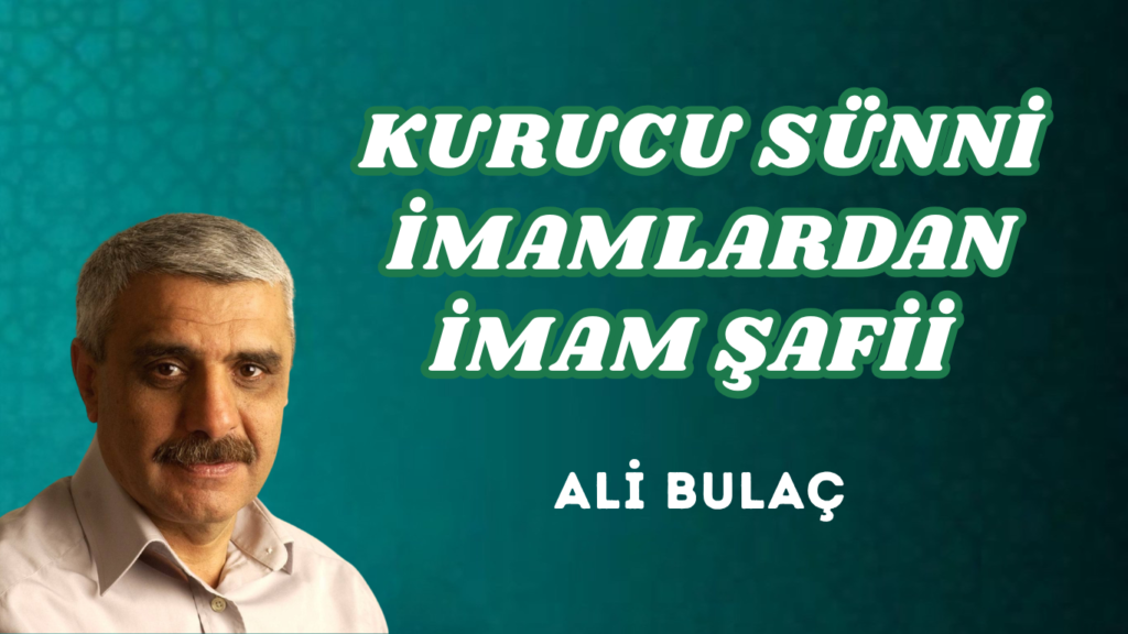 KURUCU SÜNNİ İMAMLARDAN İMAM ŞAFİİ