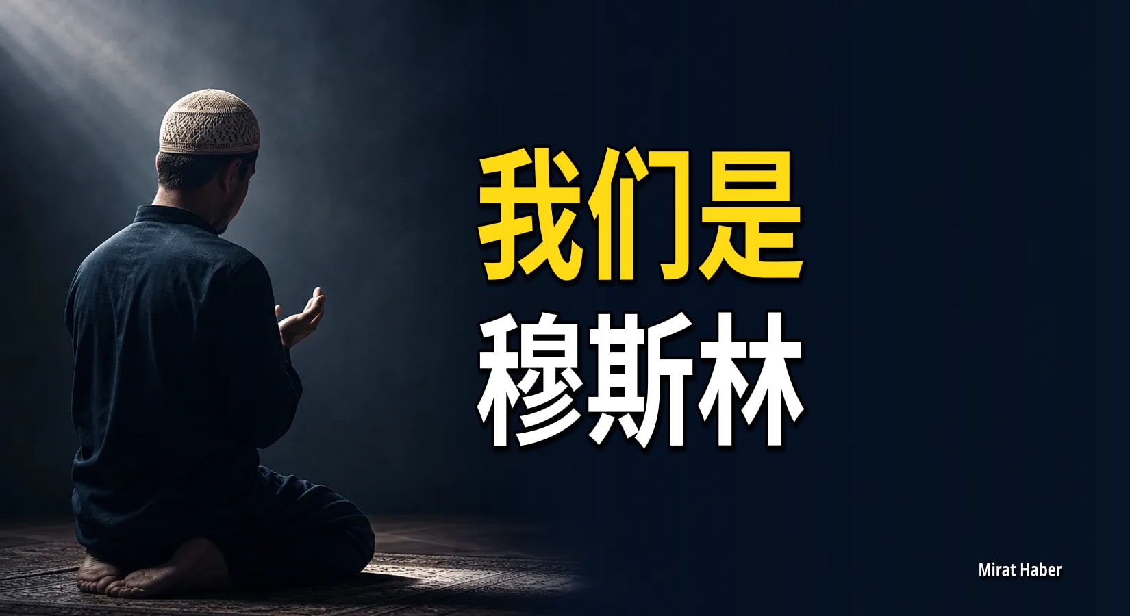 Mirat Haber 文章封面:《我们是穆斯林》