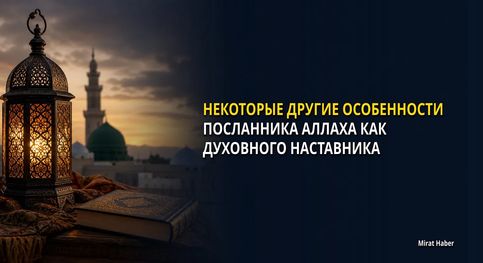 Обложка материала Mirat Haber: «Некоторые другие особенности Посланника Аллаха как духовного наставника»